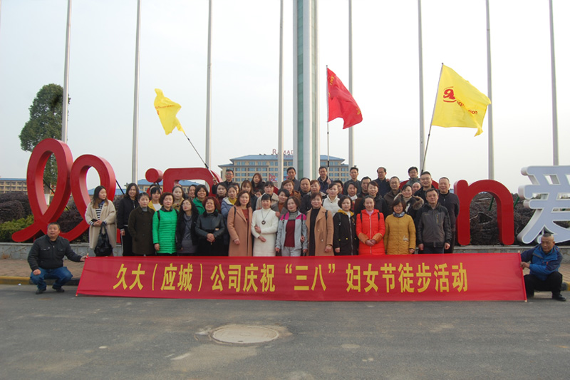 應(yīng)城公司開(kāi)展“相約三八 擁抱自然”徒步行活動(dòng)