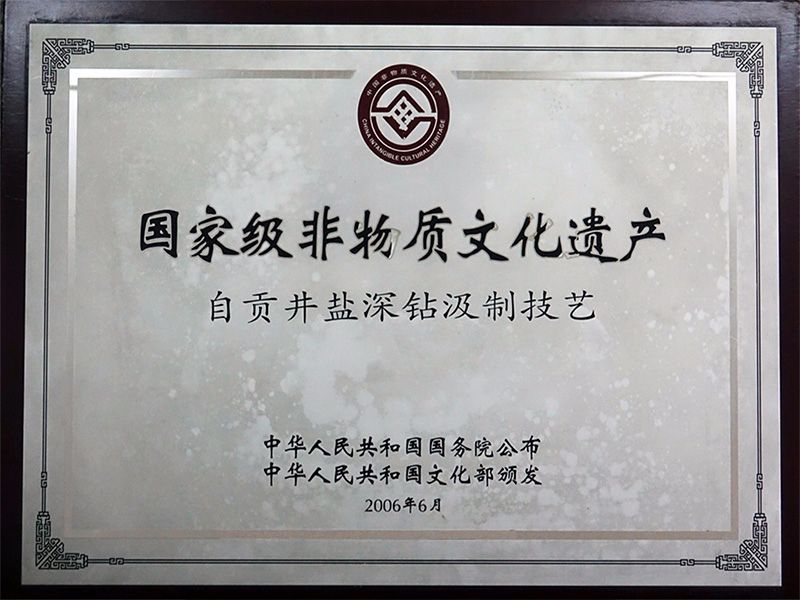 國(guó)家級(jí)非物質(zhì)文化遺產(chǎn)