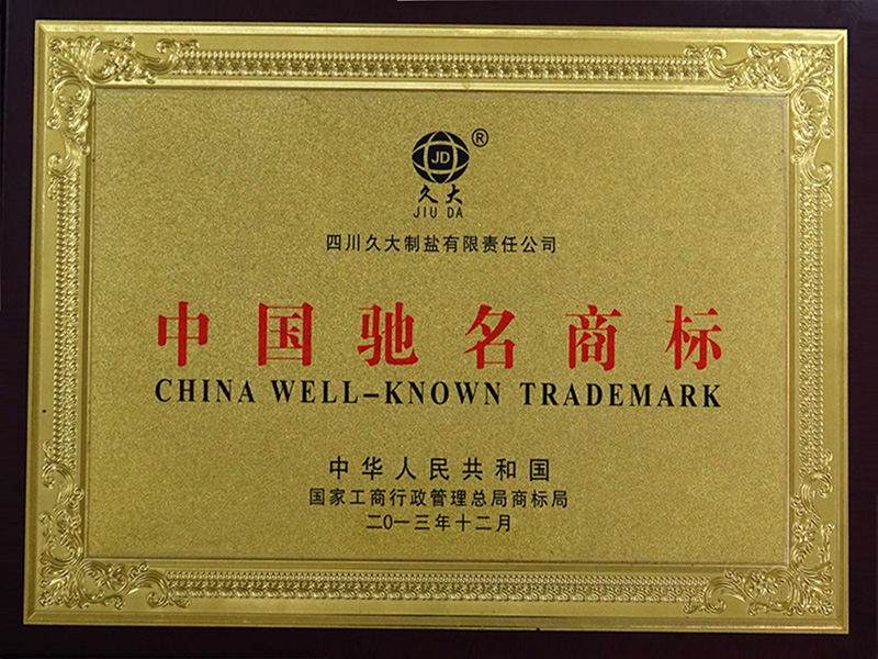 中國(guó)馳名商標(biāo)