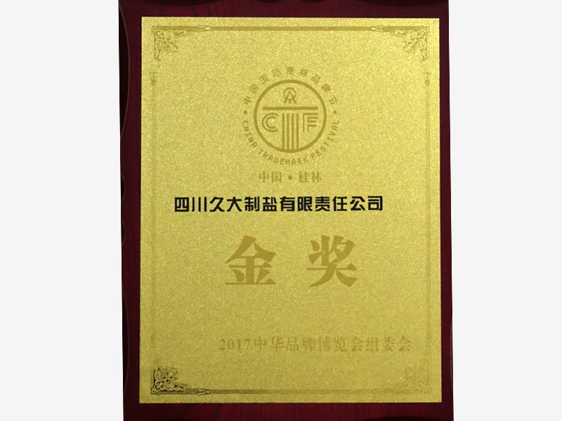 中國(guó)國(guó)際商標(biāo)品牌金獎(jiǎng)